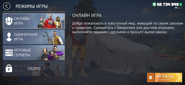 Grand Criminal Online: Банды — скриншот 3
