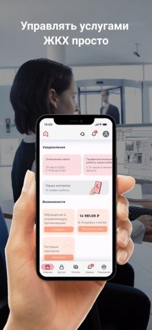 ГранельЖКХ для iOS — скриншот 1