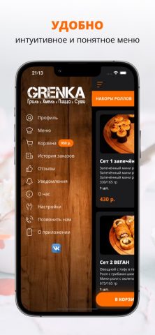 Grenka | Псков для iOS — скриншот 2