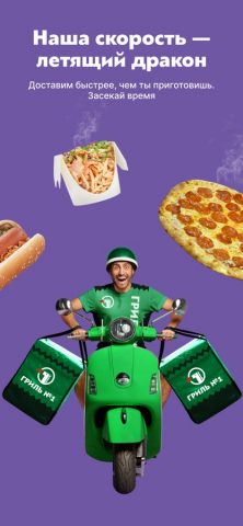 Гриль №1: доставка еды для iOS — скриншот 2