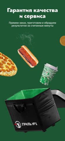 Гриль №1: доставка еды для iOS — скриншот 3