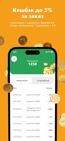 Гриль №1: доставка еды для iOS — скриншот 4