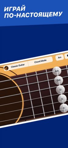 Guitar Play: Гитара, Игра для iOS — скриншот 5