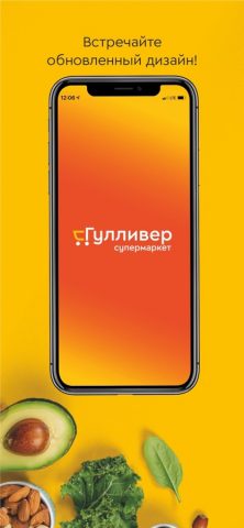 Гулливер для iOS — скриншот 1