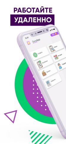 GuruApp — работа на дому — скриншот 1