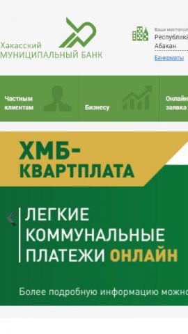 ХМБ — Квартплата для Android — скриншот 1