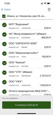 ХМБ — Квартплата для iOS — скриншот 2