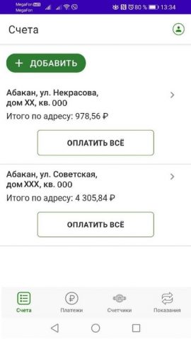 ХМБ — Квартплата для Android — скриншот 2