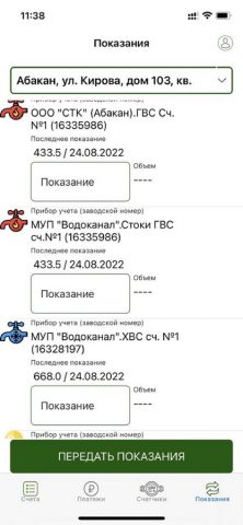 ХМБ — Квартплата для iOS — скриншот 4