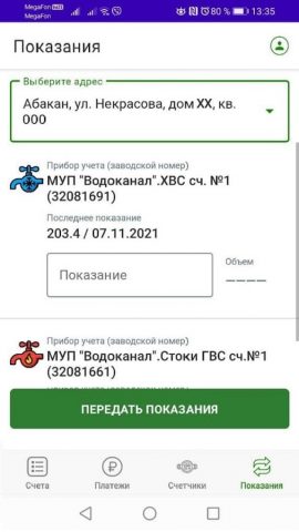 ХМБ — Квартплата для Android — скриншот 5