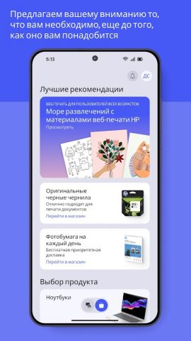 HP для Android — скриншот 3
