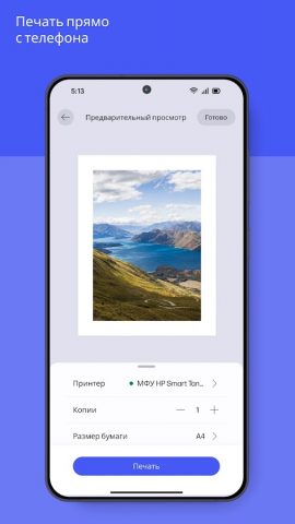 HP для Android — скриншот 5
