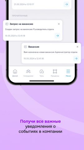 HR-платформа МояКоманда для Android — скриншот 3