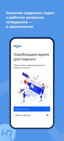 HRlink для iOS — скриншот 1