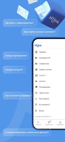 HRlink для iOS — скриншот 2