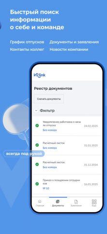 HRlink для iOS — скриншот 3