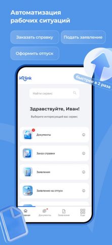 HRlink для iOS — скриншот 4