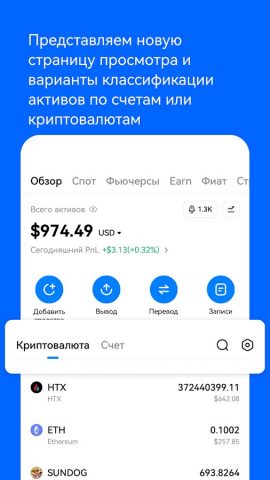 HTX: Buy Crypto & Bitcoin для Android — скриншот 4