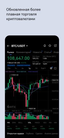 HTX:Покупка BTC, Криптобиржа для iOS — скриншот 3