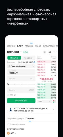 HTX:Покупка BTC, Криптобиржа для iOS — скриншот 5