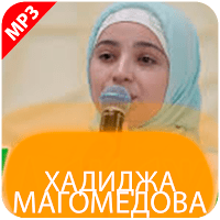 Хадиджа Магомедова для Android