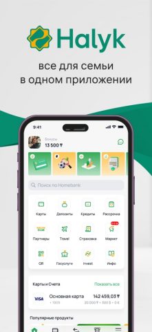 Halyk Kazakhstan для iOS — скриншот 1