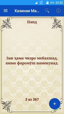 Хазинаи Маърифат для Android — скриншот 2