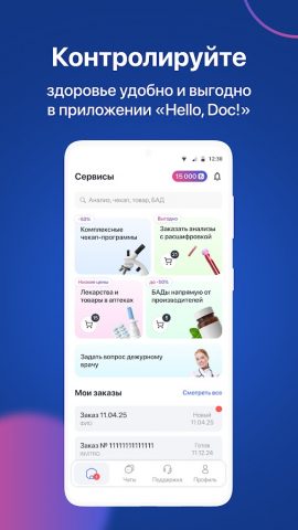 Hello, Doc! всё для здоровья — скриншот 1