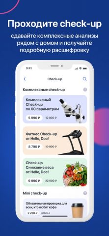 Hello, Doc! всё для здоровья для iOS — скриншот 2