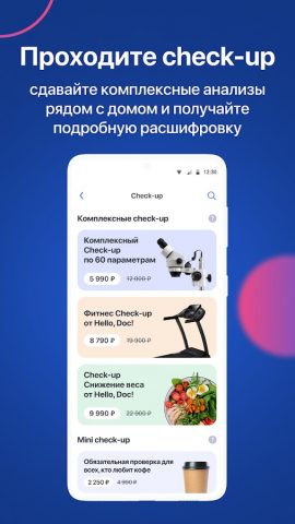 Hello, Doc! всё для здоровья — скриншот 2