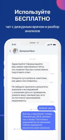 Hello, Doc! всё для здоровья для iOS — скриншот 4