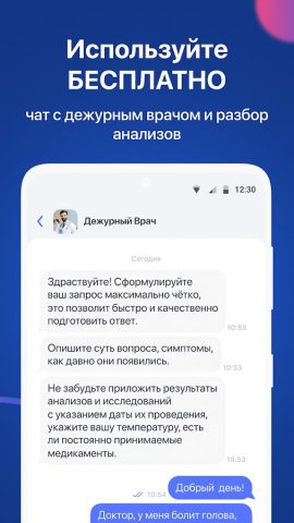 Hello, Doc! всё для здоровья — скриншот 4