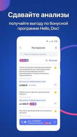 Hello, Doc! всё для здоровья — скриншот 5