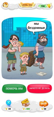 Help Me: Хитрые головоломки для iOS — скриншот 5