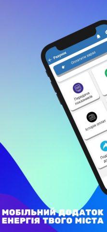 Херсон Энерго для iOS — скриншот 1