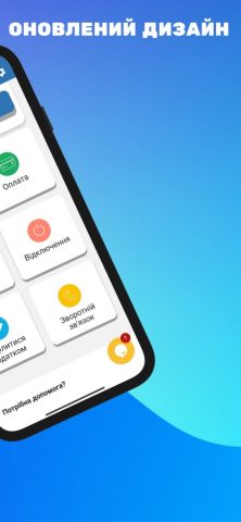 Херсон Энерго для iOS — скриншот 2
