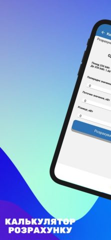 Херсон Энерго для iOS — скриншот 3