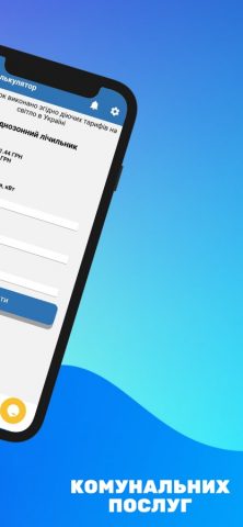 Херсон Энерго для iOS — скриншот 4