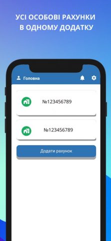 Херсон Энерго для iOS — скриншот 5