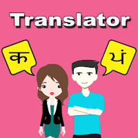 Hindi To Punjabi Translator для Android