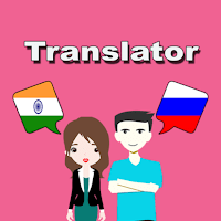 Hindi To Russian Translator для Android