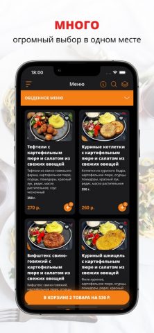 Хочу Еду | Чебоксары для iOS — скриншот 1