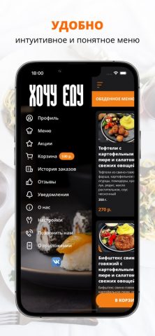 Хочу Еду | Чебоксары для iOS — скриншот 2