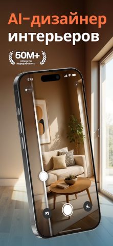 Home AI — Дизайн интерьера ИИ для Android — скриншот 1