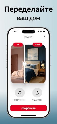 Home AI — Дизайн интерьера ИИ для Android — скриншот 2