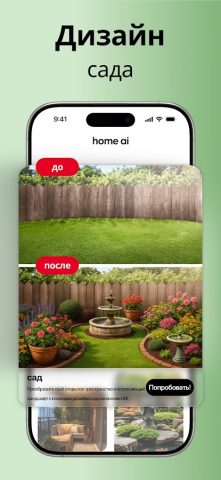 Home AI — Дизайн интерьера ИИ для Android — скриншот 3