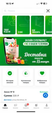 Хороший | Избербаш для iOS — скриншот 1