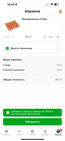 Хороший | Избербаш для iOS — скриншот 3