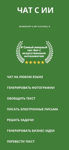 Искусственный интеллект Чат: Г для iOS — скриншот 2