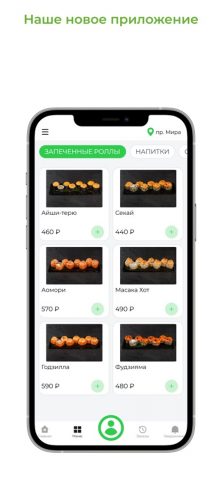 ИНШИ СУШИ для iOS — скриншот 1